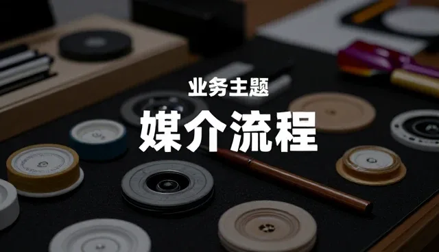 品牌传播中的策略优化与执行细节解析